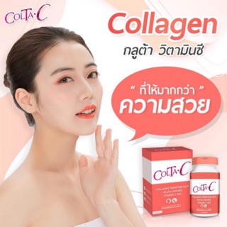 ColTA.C คอลลาเจน+กลูต้า+วิตามินซี บรรจุ30เม็ด