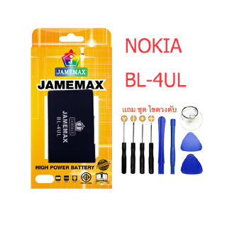 Battery แบตเตอ รี่NOKIA BL-4UL JAMEMAX free เครื่องมือ. 1ชุดขายไป121 Hot！！！！