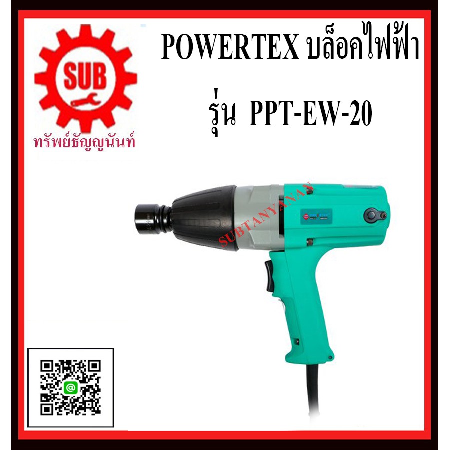 POWERTEX  บล็อคไฟฟ้า รุ่น PPT-EW-20     PPT EW 20      PPT - EW - 20     PPT EW-20       PPT-EW 20  