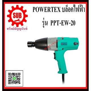 POWERTEX  บล็อคไฟฟ้า รุ่น PPT-EW-20     PPT EW 20      PPT - EW - 20     PPT EW-20       PPT-EW 20       PPT-EW20