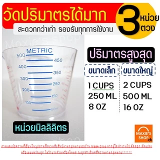 🔥ส่งฟรี🔥 ถ้วยตวงพลาสติก หูจับยาวพิเศษ! Winner รุ่น3หน่วย (CUP,Oz,ml) มีให้เลือก2ขนาด! ถ้วยตวง แก้วตวง ช้อนตวง