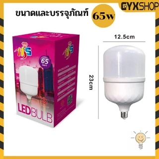 หลอดไฟ LED 45W 55W 65W 85W High Bulb ขาว/วอร์มไวท์ TIS ขั้วหลอดไฟ e27รับประกันHS