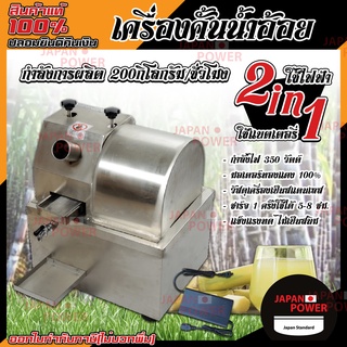 เครื่องคั้นน้ำอ้อย ไฟฟ้า รุ่นใหม่ (มีแบตเตอรี่ในตัว) สแตนเลสแท้หนา เครื่องคั้นน้ำอ้อยแบตเตอรี่