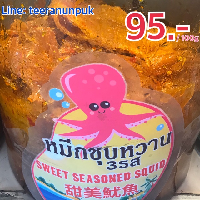 ปลาหมึก3รส หมึกชุบ3รส หมึกชุบหวาน สามรส หมึกหวาน เหนียวนุ่ม อร่อยถูกปาก ของฝาก ระยอง