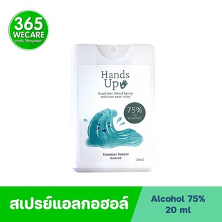 KUU MU Hand Up Sanitizer Hand Spray Summer breeze 20ml. สเปรย์ทำความสะอาดมือ 365wecare