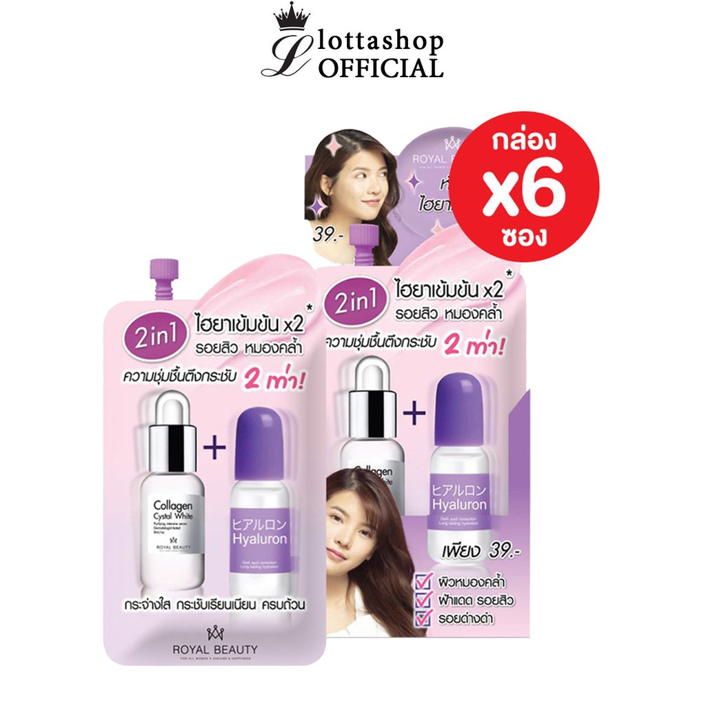(กล่องx6ซอง) Royal Beauty Hyaluron Collagen Serum รอยัล บิวตี้ ไฮยาลูรอน คอลลาเจน เซรั่ม 8 กรัม
