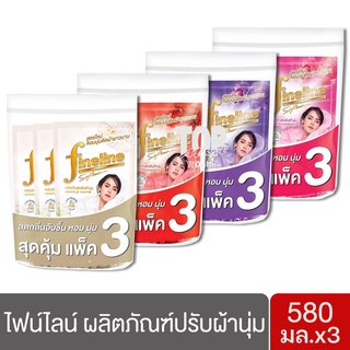 ไฟน์ไลน์ ผลิตภัณฑ์ปรับผ้านุ่ม ถุงเติม 500 มล. แพ็ค 3