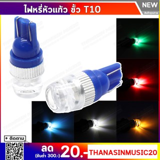 ไฟหรี่ T10 Super Bright LED