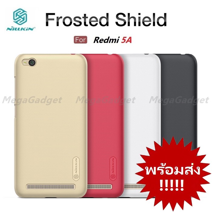 เคส Nillkin Frosted Shield สำหรับ Xiaomi Redmi 5A