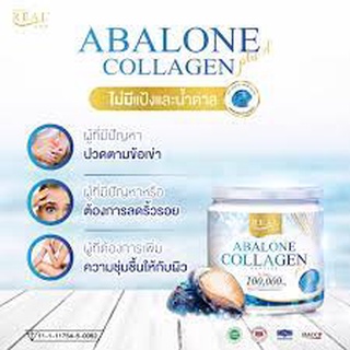 Real Elixir Abalone Collagen อบาโลน คอลลาเจน [100 g.]