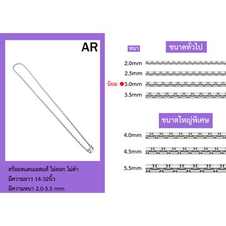 AR2.0-5.5 mm สร้อยสแตนเลสลายผ่าหวายรี ความยาว24-32 นิ้ว งานสแตนเลสแท้ ไม่ลอก ไม่ดำ งานคุณภาพ ราคาไม่แพง