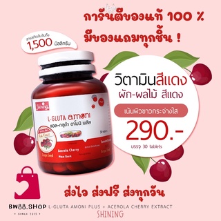 🌟ส่งฟรีใช้โค้ด🌟[มีของแถม] อาโมนิ กลูต้าพลัส L-Gluta Armoni Plus กลูต้าเข้มข้น เน้นผิวขาว กระจ่างใส ลดรอยสิว ฝ้ากระ