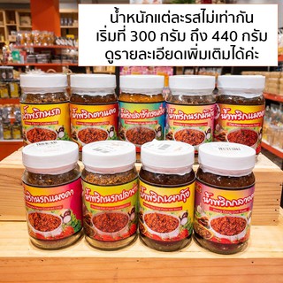 น้ำพริก เจ๊เค็ง 9 รสชาติ กระปุกใหญ่ 65 บาท