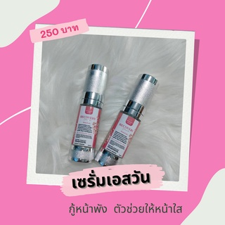 เซรั่มs1ขนาด20ml.สูตรเข้มข้น