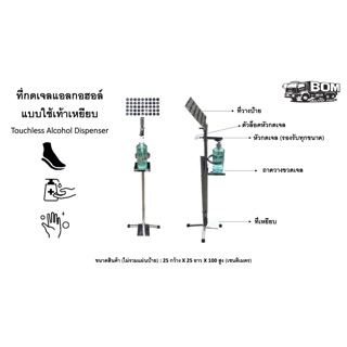 ที่กดเจลแอลกอฮอล์แบบใช้เท้าเหยียบ พร้อมที่วางป้าย