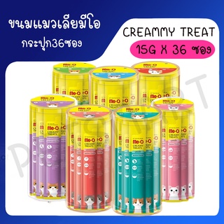 Me-O Creamy Treat มีโอ ครีมมี่ ทรีต ขนมแมวเลีย [กระปุก] 540g. (36ซอง/กระปุก)