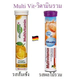 วิตามินละลายน้ำเม็ดฟู่ จากเยอรมัน Multivitamin วิตามินรวม ของ Altapharma &amp; Movolis (Exp.2024-2025)