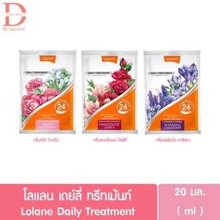 (แบบซอง) โลแลน เดย์ลี ทรีทเม้นท์ 20 มล. Lolane Daily Treatment 20ml. (ทรีทเม้นท์,บำรุงผม)