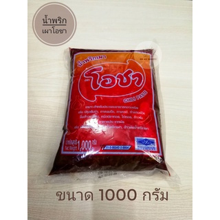 น้ำพริกเผาโอชา ขนาด 1000 กรัม พริกเผาโอชา พริกเผาเบเกอรี่ พริกเผาแซนวิช