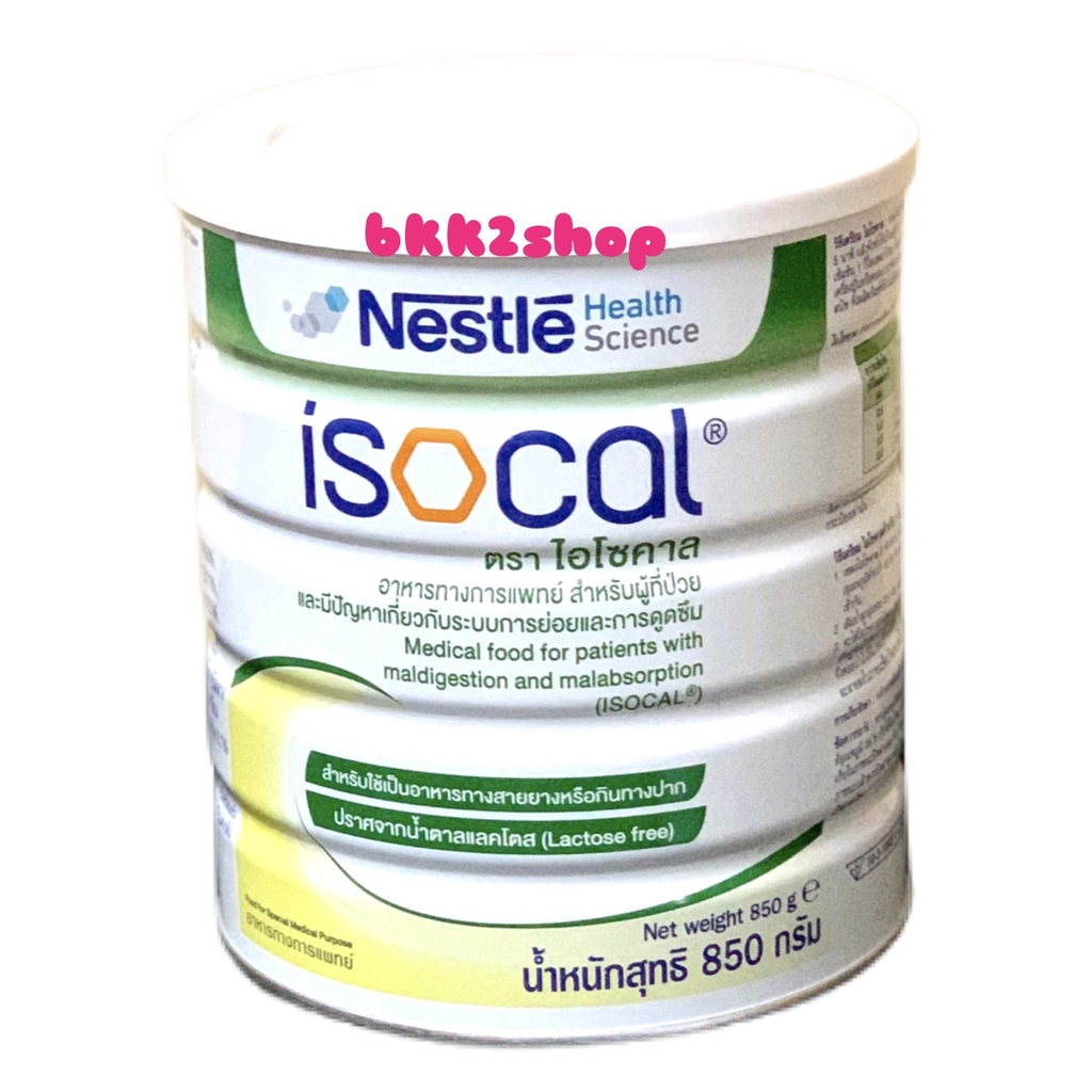 ISOCAL ไอโซคาล อาหารทางการแพทย์ 850 กรัม