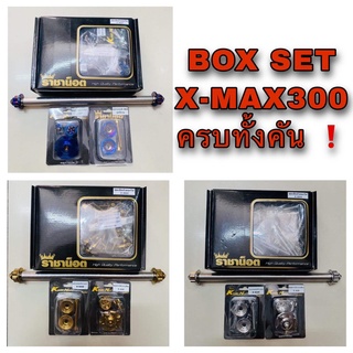 มีโค้ดลด 200  ชุดน็อตxmax300  " BOX SET " สแตนเลสทั้งคัน น็อตxmax300ทั้งคัน ของแต่งxmax300