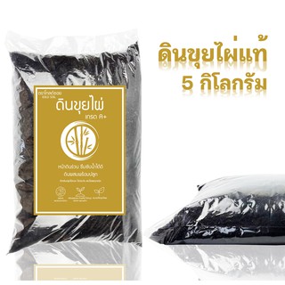 ดินขุยไผ่ พร้อมปลูก 5 กิโลกรัม ตรา goldsoil ขุยไผ่แท้จากราชบุรี