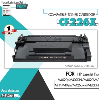 High Q Printingหมึกเทียบเท่า CF226X/CF226/HP CF226X/226X/26X/HP226X/CF226A/226 For HP LaserJet Pro M402, MFP M426