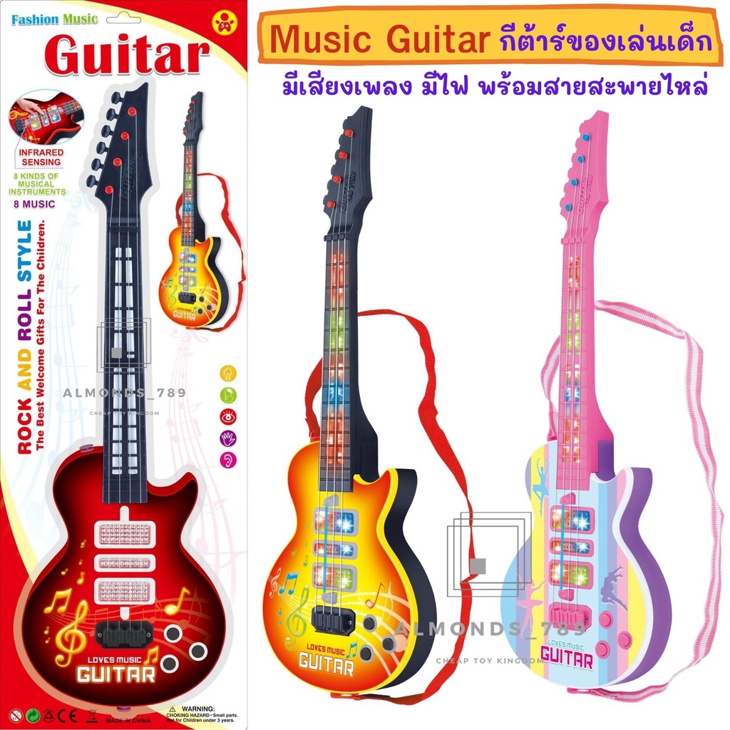 กีต้าร์เด็ก Music Guitar มีเสียงเพลง ของเล่นเด็ก มีสายคล้องสะพายไหล่