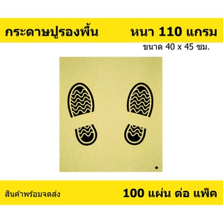 กระดาษรองพื้นรถยนต์ SHOES หนา 110 แกรม ใช้สำหรับ ปูพื้นรถยนต์ กันสิ่งสกปรกติด พรมปูพื้นรถยนต์ หรือ ถาดรองพื้นรถยนต์