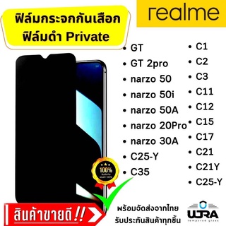 ฟิล์มกระจกกันเสือก ฟิล์มกันมอง Realme C35,C25,C21,C21Y,เรียวมี,เรียลมี,C35,ฟิล์มเต็มจอม,ฟิล์มกระจก, private ฟิล์มนิรภัย