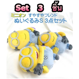 แท้ 100% จากญี่ปุ่น ตุ๊กตา เซ็ต 3 ชิ้น มินเนี่ยน Minion Of The Extreme Popularity Look Happy Plush Doll