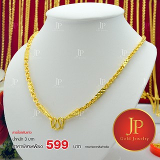 สร้อยคอ ลายโซ่สลับแท่ง ทองหุ้ม ทองชุบ น้ำหนัก 3 บาท JPgoldjewelry