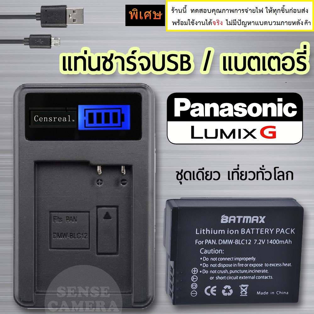 Panasonic : Battery / USB Charger คุณภาพสูง แบตเตอรี กล้อง แท่นชาร์จ BLH7e BLC12 GX8 GF7 BLG10 GF10 GF9 GF8 GF90
