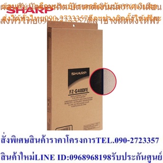 Sharp แผ่นกรองกลิ่น รุ่น FZ-G40DFE ใช้กับเครื่องฟอกรุ่น KC-G40TA / KC-G50TA