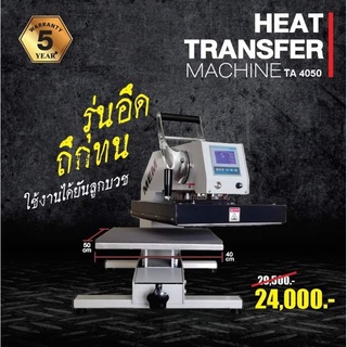 เครื่องรีดร้อน Heat Transfer ยี่ห้อ MEM TA-4050