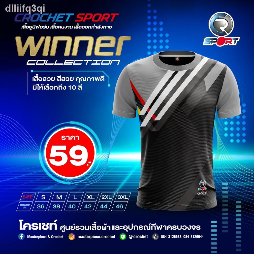 เสื้อกีฬาโครเชท์ รุ่น WINNER SPORT dlliifq3qi ThaiPick