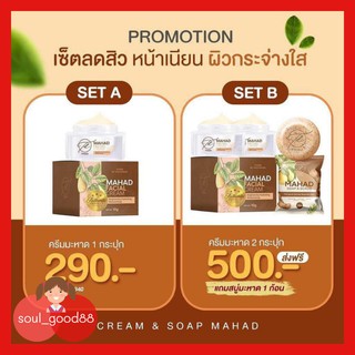 Thida Mahad cream 10 g. ครีมมะหาด กระจ่างใส สลายฝ้าลงลึกตรงจุด ผิวไม่บาง ไม่ไวต่อแดด ของแท้