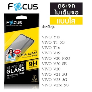 Focus โฟกัสฟิล์มไม่เต็มจอ VIVO Y1s/T1 5G/T1x/V19/V20 PRO/V20 SE/V20/V21 5G/V23 5G/V23e 5G