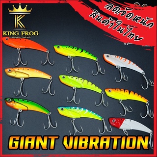 เหยื่อ KINGFROG GIANT VIBRATION  (คิงฟร็อก ไจแอนท์)