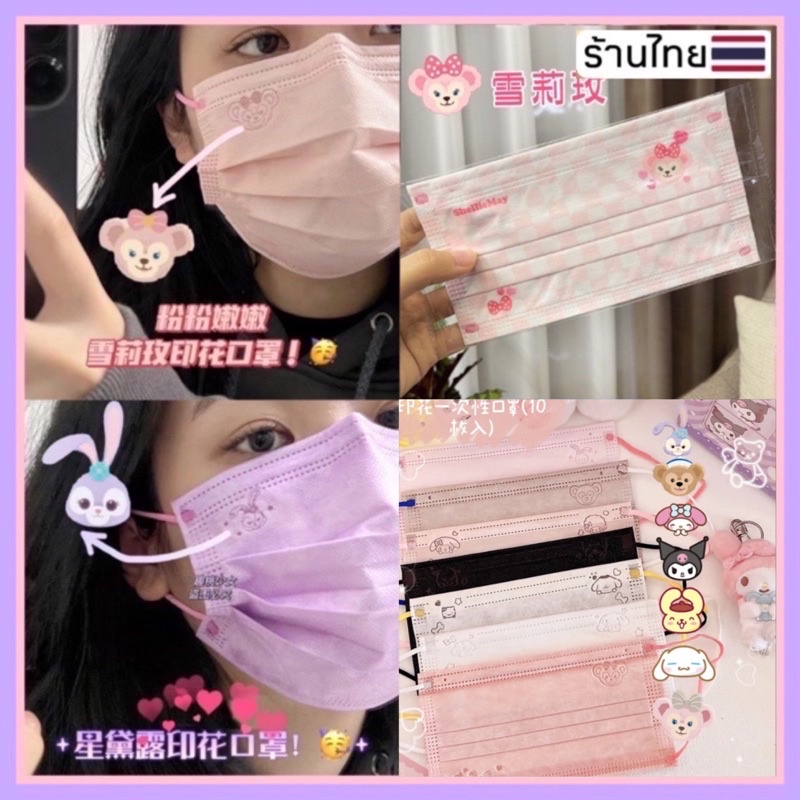 ใหม่ พร้อมส่ง l Stella lou หน้ากากกระต่าย กรอบ สีพาสเทล 1 แพ็ค 50 ชิ้น