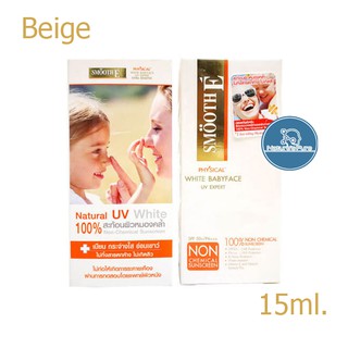 Smooth E Physical White Babyface Sunscreen SPF50+/PA++ ขนาด 15 กรัม (สีเนื้อ Beige) กันแดดเวชสำอาง ไร้สารเคมี