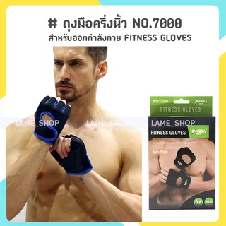 (ส่งจากไทย)-ถุงมือครึ่งนิ้ว สำหรับออกกำลังกาย FITNESS GLOVES ครึ่งนิ้ว NO.7000