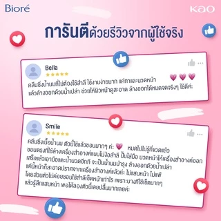 บิโอเร คลีนซิ่ง มิลค์ เมคอัพ รีมูฟเวอร์ 180 มล Biore Cleansing Milk 180 ml ล้างเครื่องสำอาง