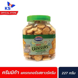 ครีมมิก้า มินิ แครกเกอร์ ขนาด 227 กรัม บิสกิต ขนมปังกรอบ  Cremica Mini Crackersรสชาวร์ครีมและหัวหอม (4052)