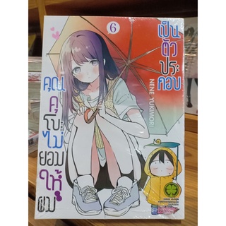 คุณคุโบะไม่ยอมให้ผมเป็นตัวประกอบ เล่ม 5-6 มือ1พร้อมส่ง