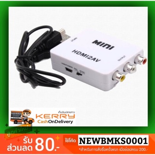 กล่องแปลงสัญญาณ HDMI เป็น AV