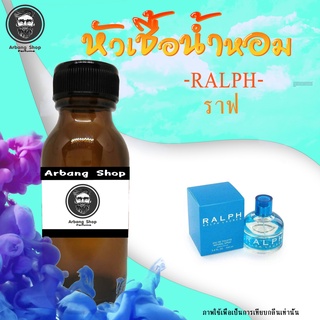 หัวเชื้อน้ำหอม 100% ปริมาณ 35 ml. Ralph ราฟ