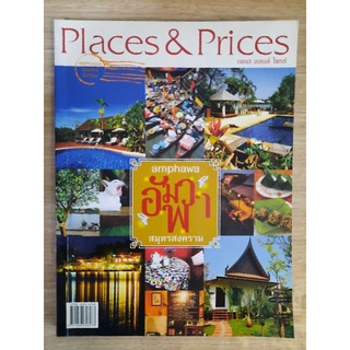 นิตยสารPlace &amp; Prices ฉบับพิเศษ อัมพวา สมุทรสงคราม