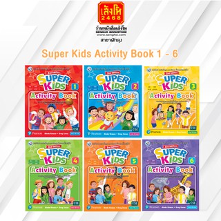 หนังสือ แบบฝึกหัด ระดับประถมศึกษา Super Kids Activity Book 1 - 6 พว.