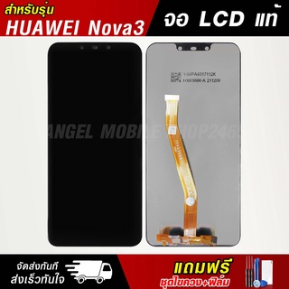 หน้าจอหัวเหว่ย Huawei หน้าจอ หัวเหว่ย จอแท้ จอชุด LCD+ทัสกรีน แถมฟรี!!ชุดไขควงและฟิล์มกระจกนิรภัย